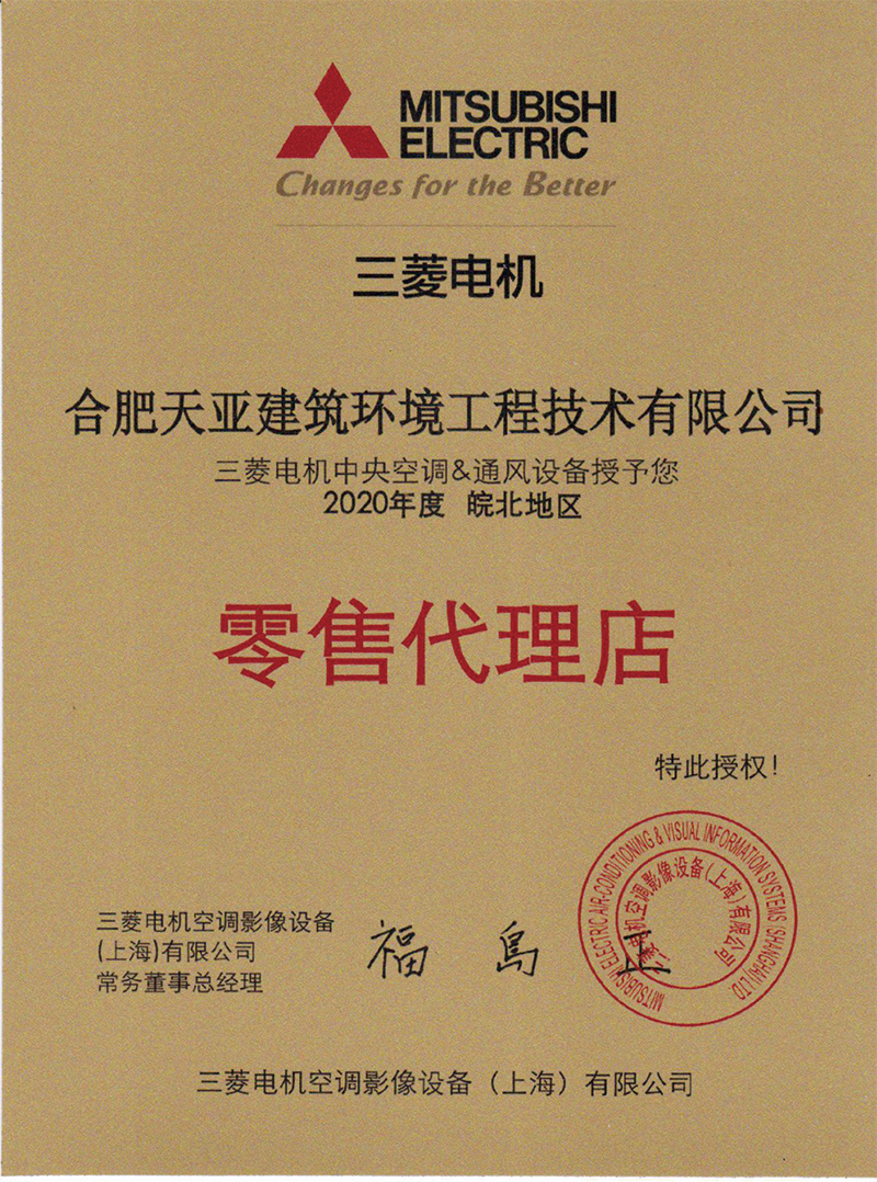 2020年底三菱電機(jī)零售代理店